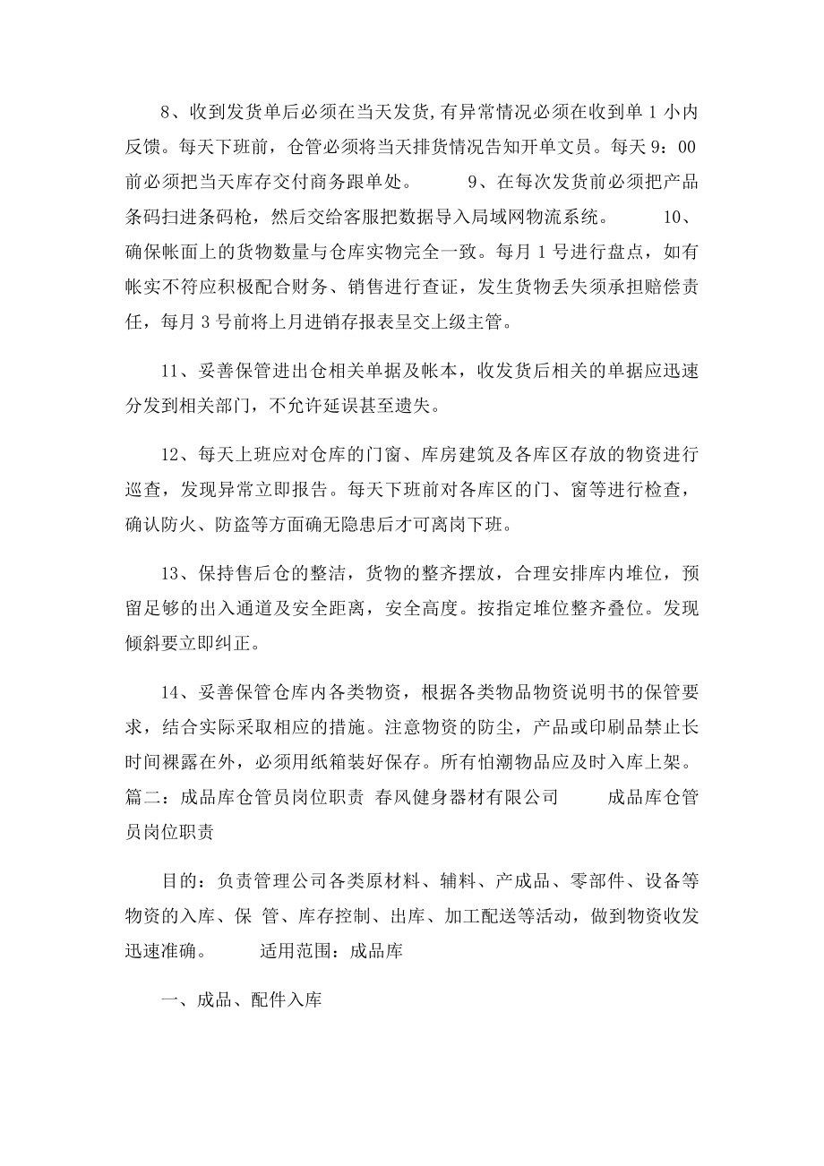 成品仓仓管岗位职责.docx_第2页