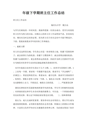 年级下学期班主任工作总结.docx