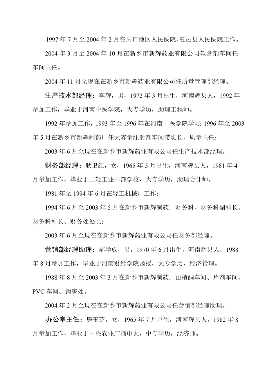 企业负责人部门负责人简历.doc_第2页