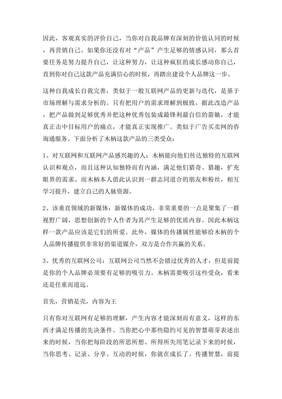 如何做好互联网产品营销.docx_第2页