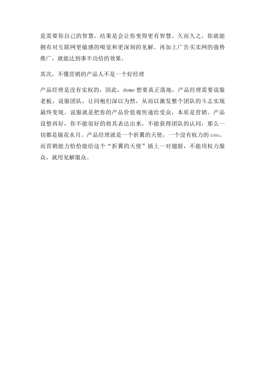 如何做好互联网产品营销.docx_第3页