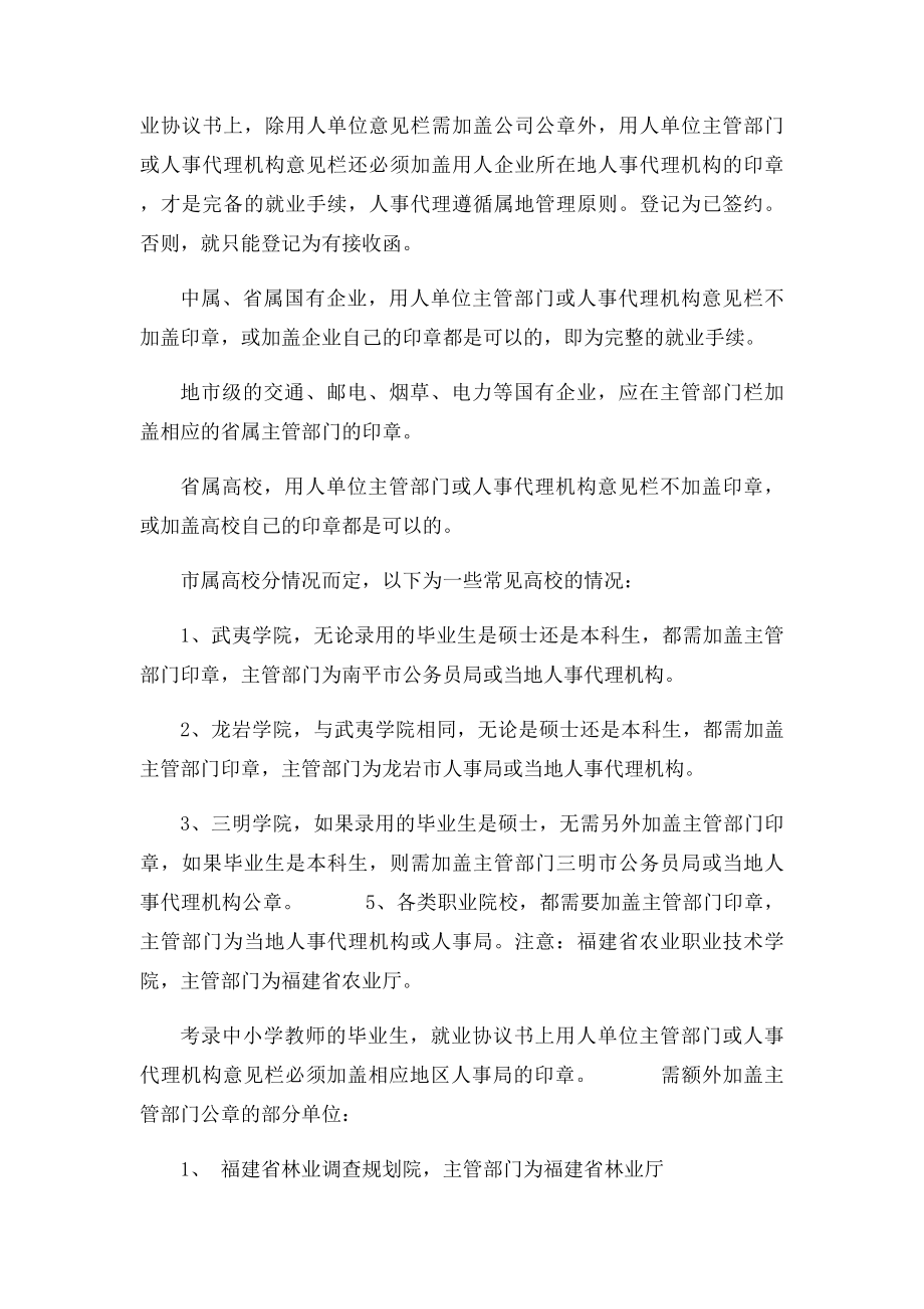 就业协议书盖章要盖那些地方.docx_第2页