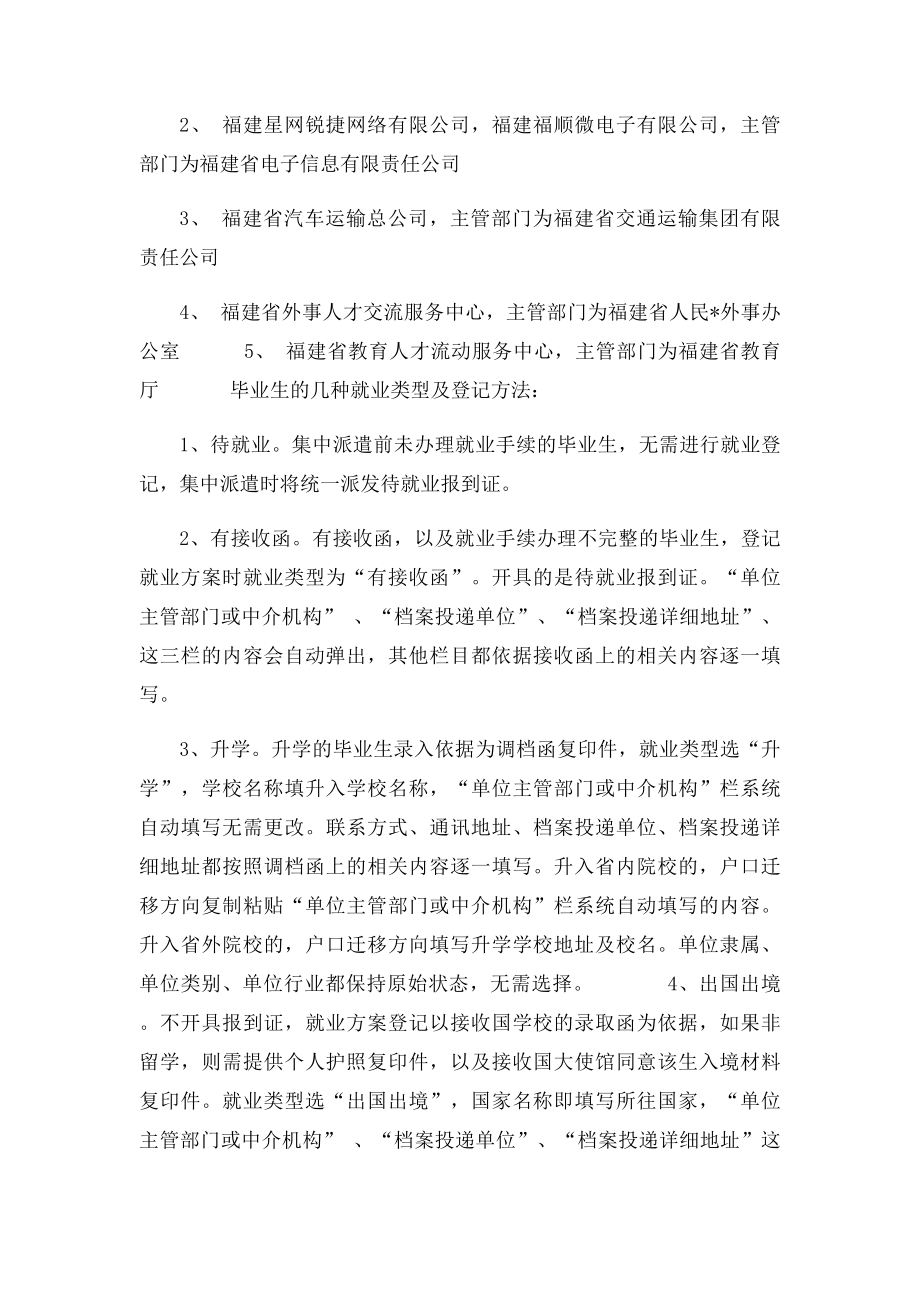 就业协议书盖章要盖那些地方.docx_第3页