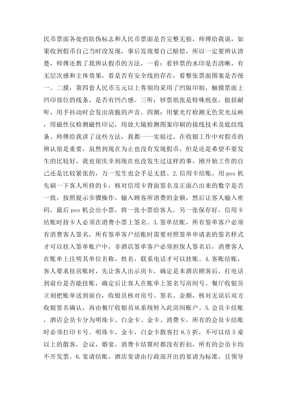 收银员实习鉴定 两篇.docx_第3页