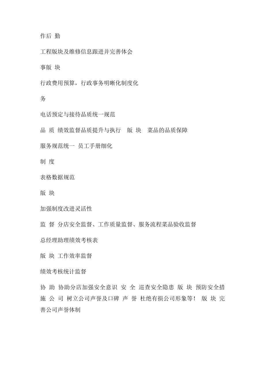 总经理助理绩效考核表do.docx_第2页