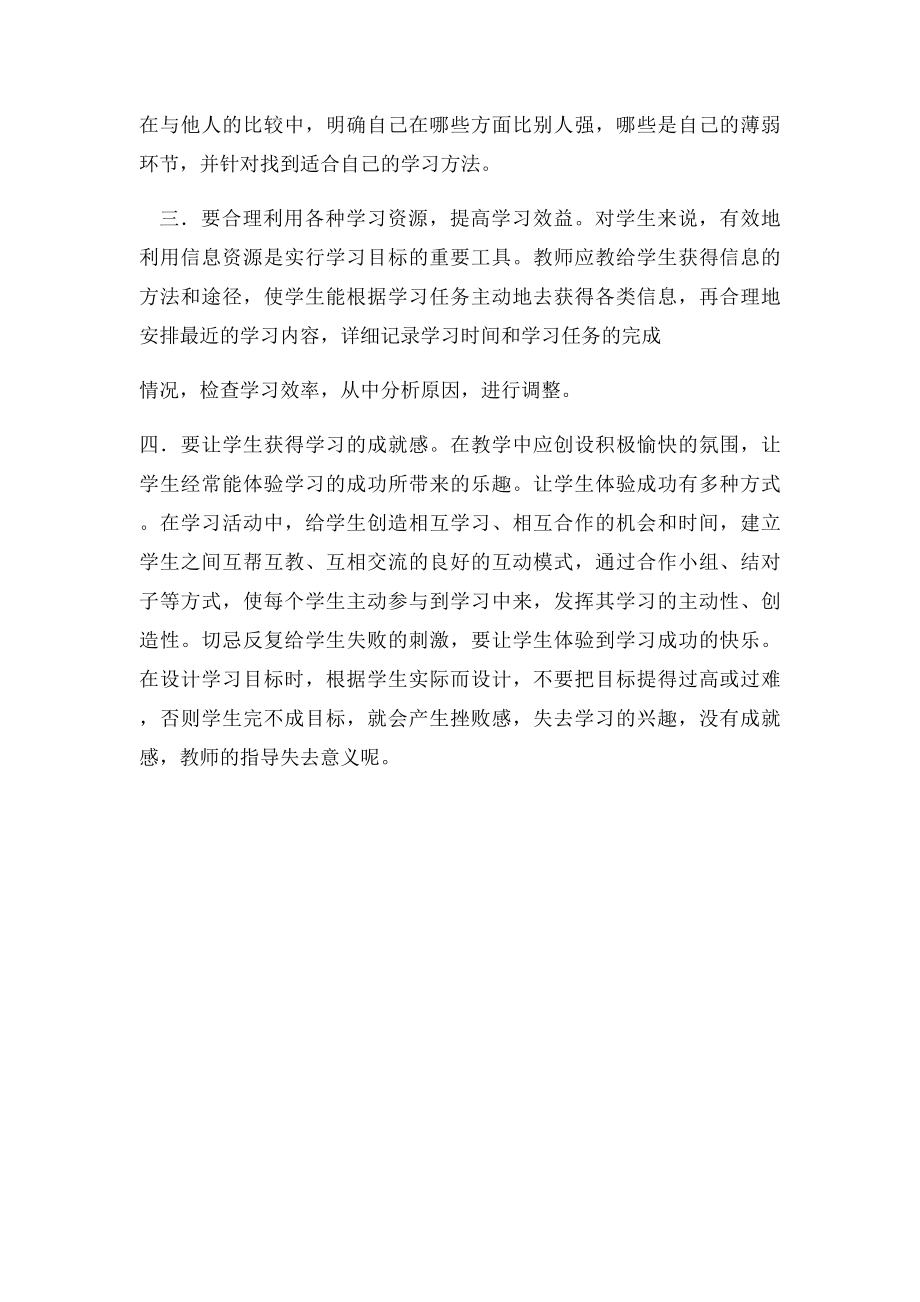 如何指导学生有效学习.docx_第2页