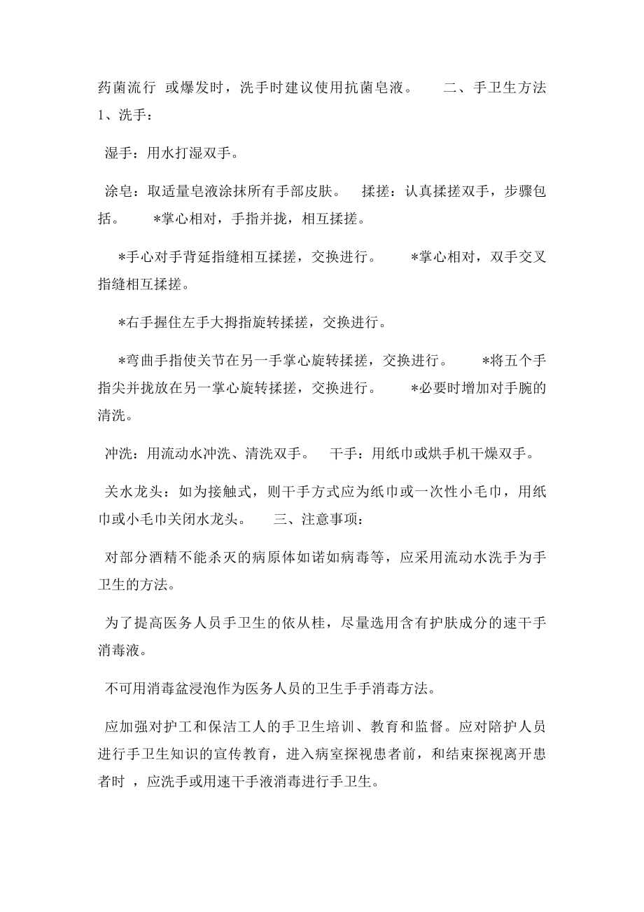 手卫生操作流程.docx_第2页