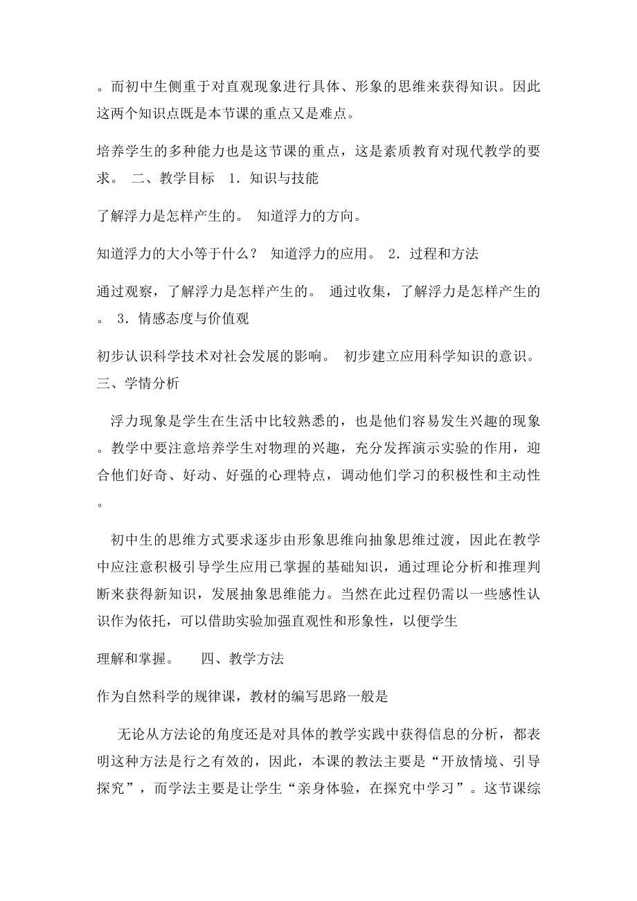 教学设计浮力(2).docx_第2页