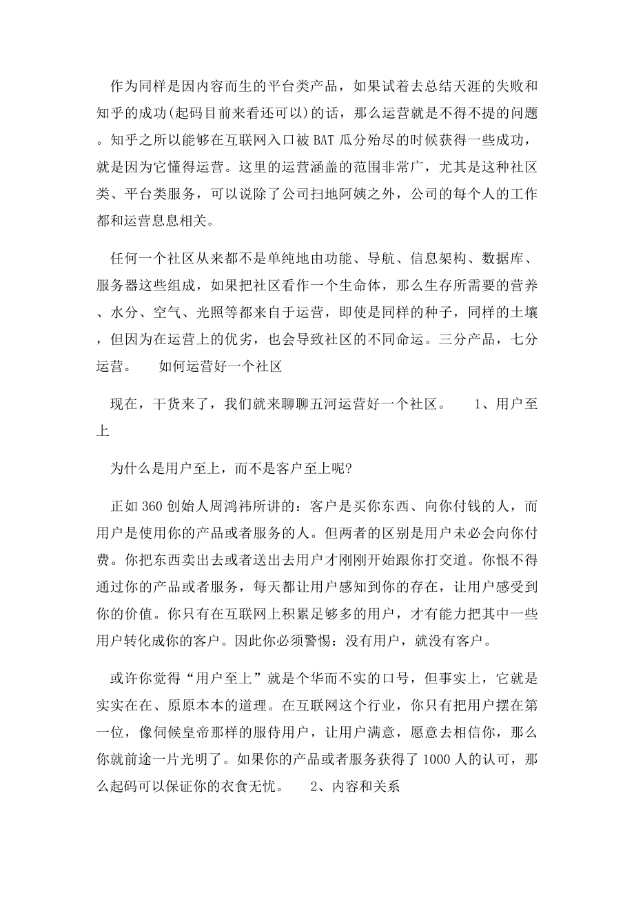 好的社区都是运营出来的 如何运营好一个社区.docx_第2页