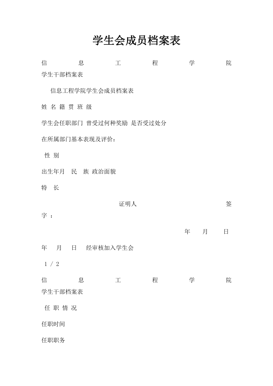 学生会成员档案表.docx_第1页