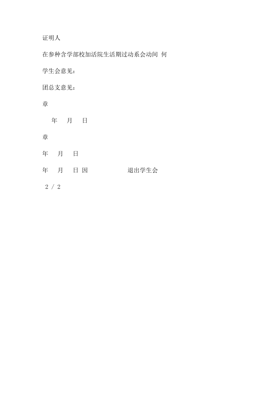 学生会成员档案表.docx_第2页