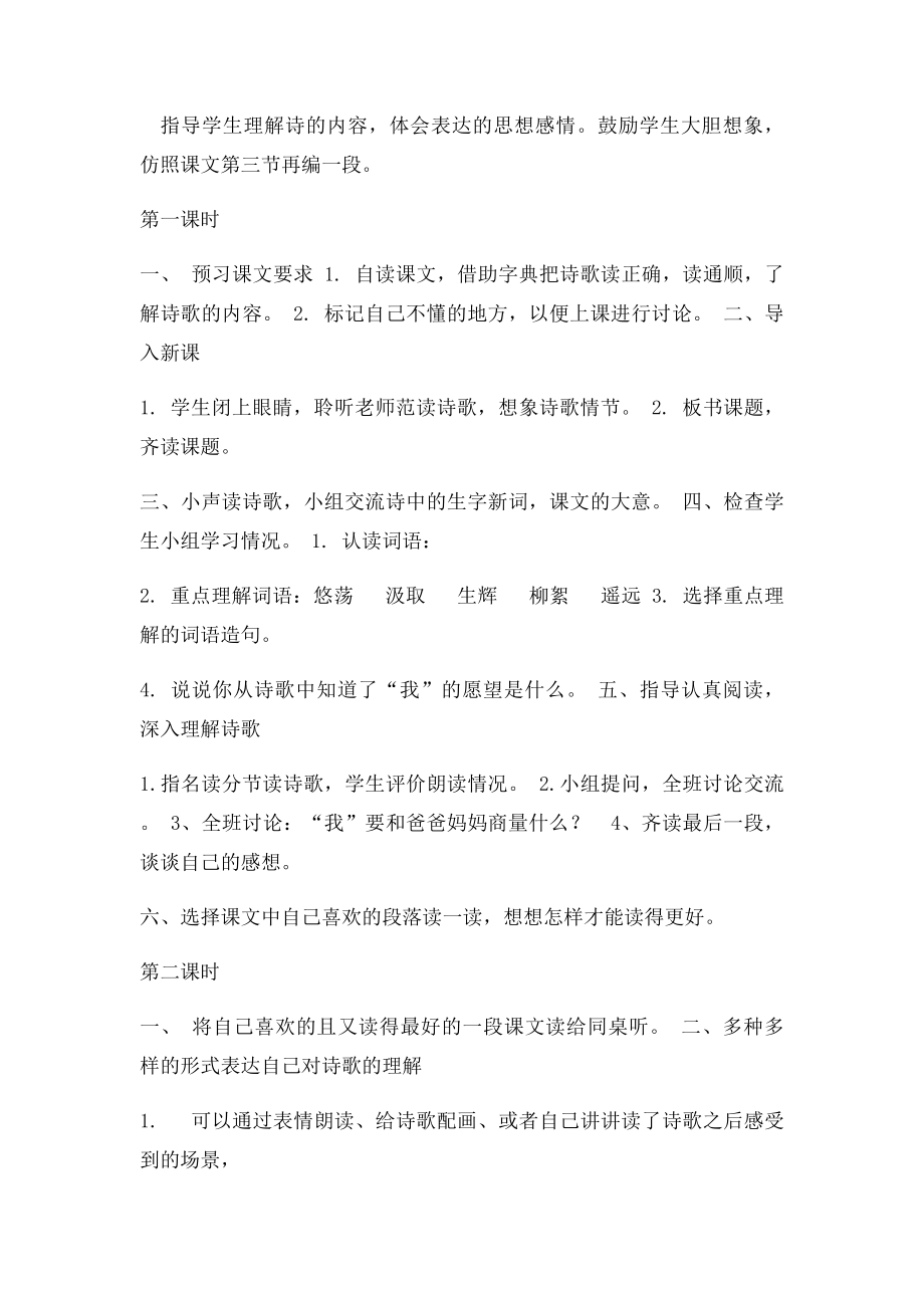 小学语文三年级上册教学设计第九单元幻想和想象.docx_第2页