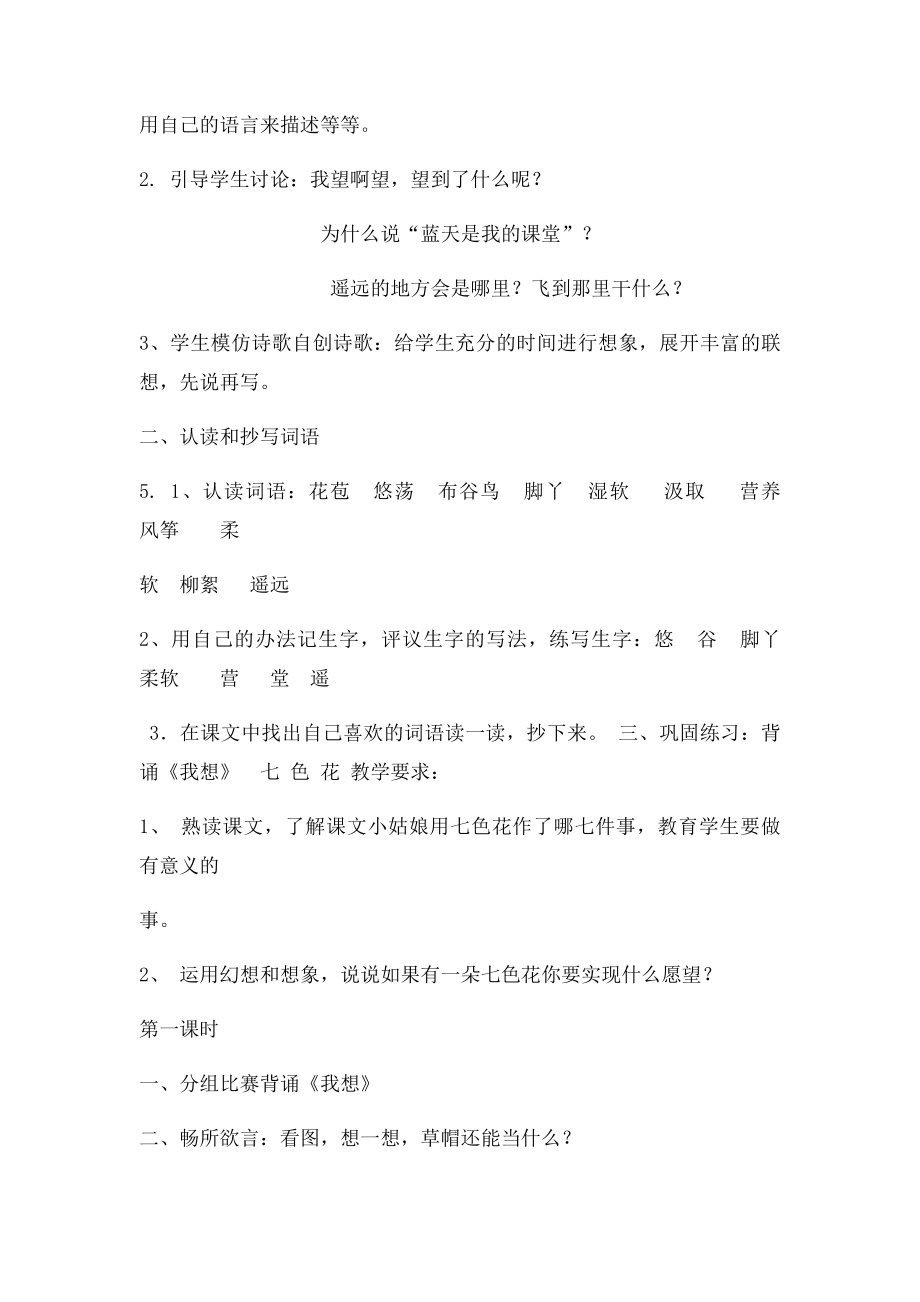 小学语文三年级上册教学设计第九单元幻想和想象.docx_第3页