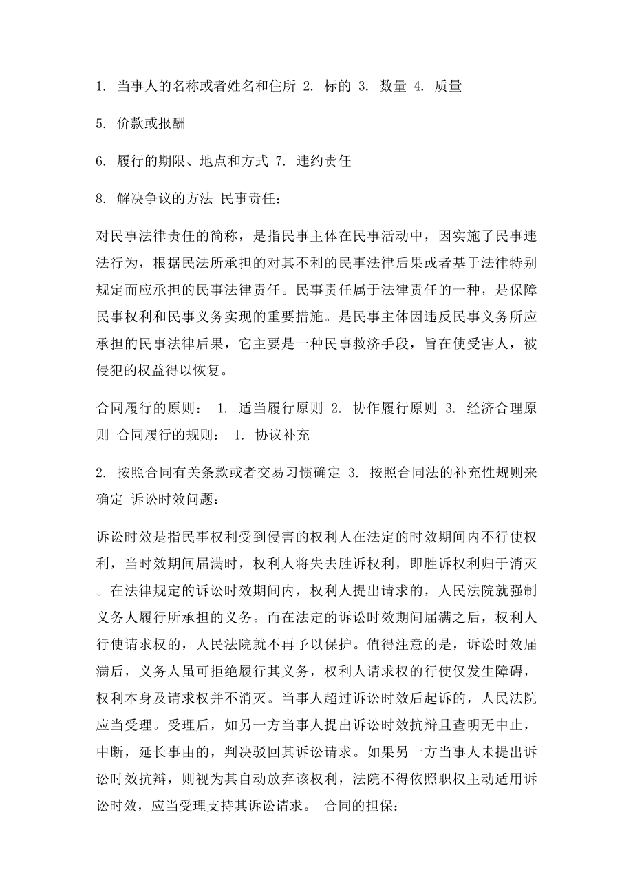 新编经济法复习资料.docx_第3页