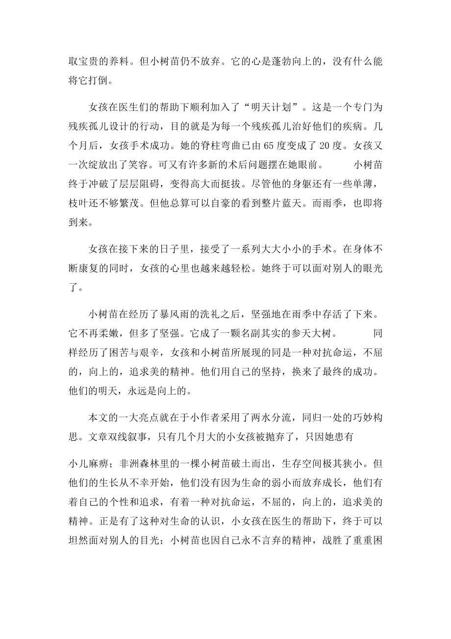 威海市中考满分作文向上的明天.docx_第2页