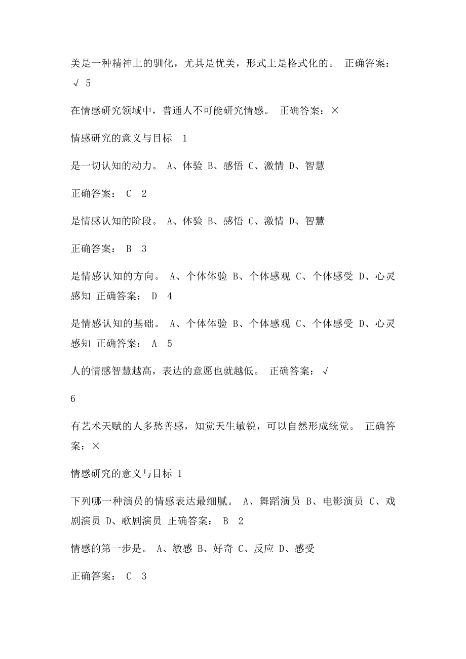 情感哲学与情感教育答案.docx_第3页