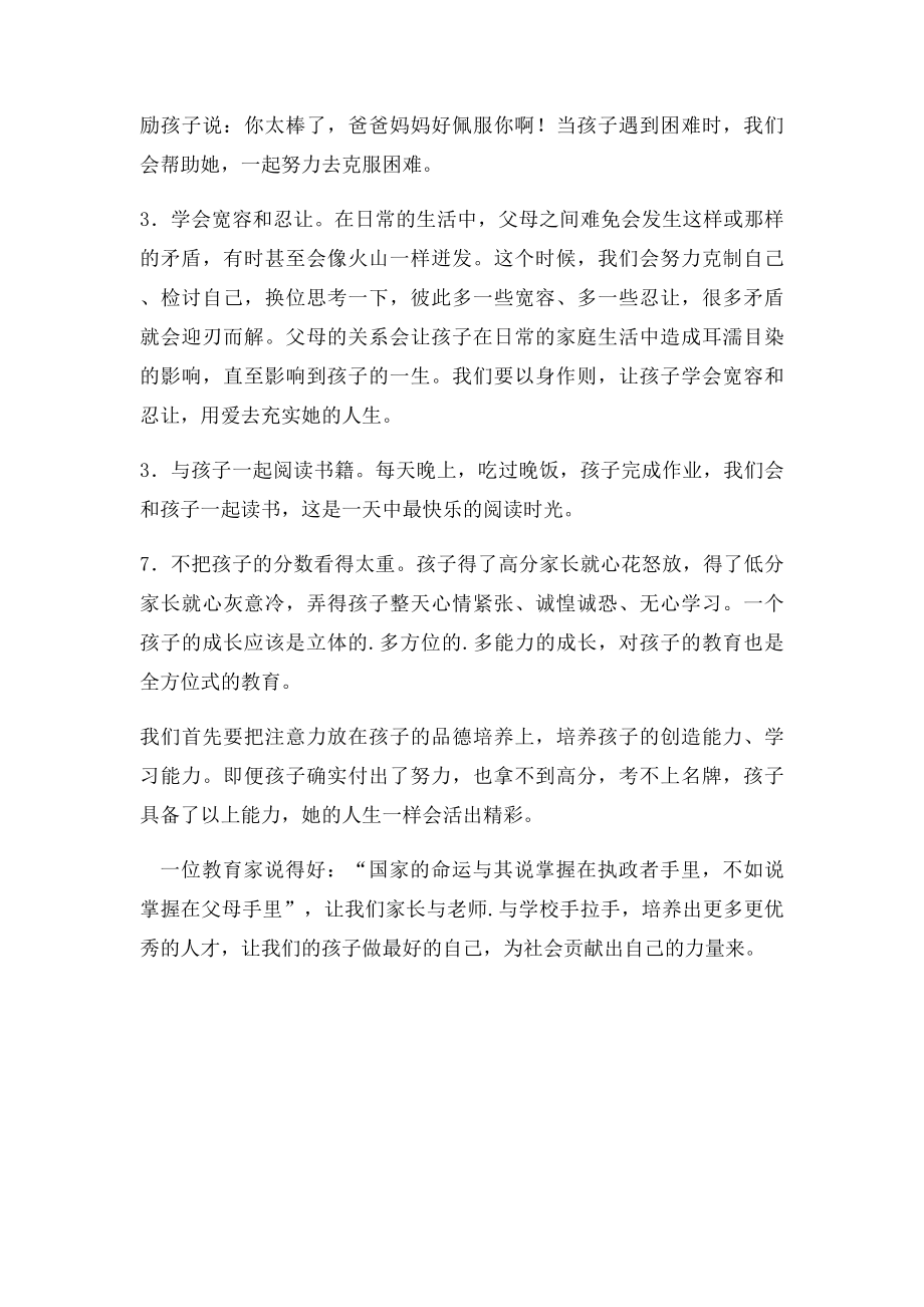 家长如何对待孩子的家庭作业.docx_第2页