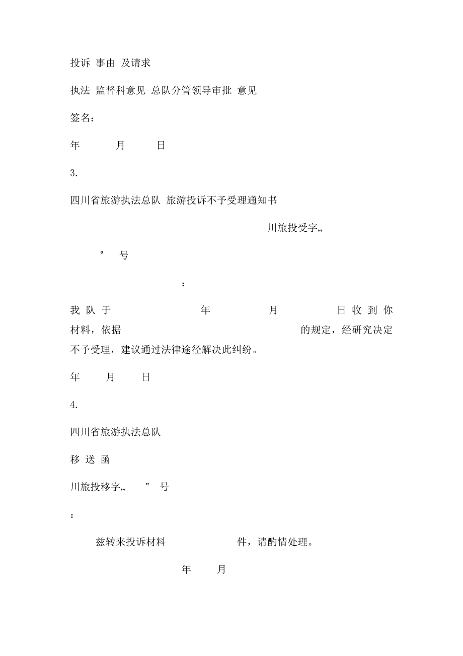 旅游投诉登记表.docx_第3页