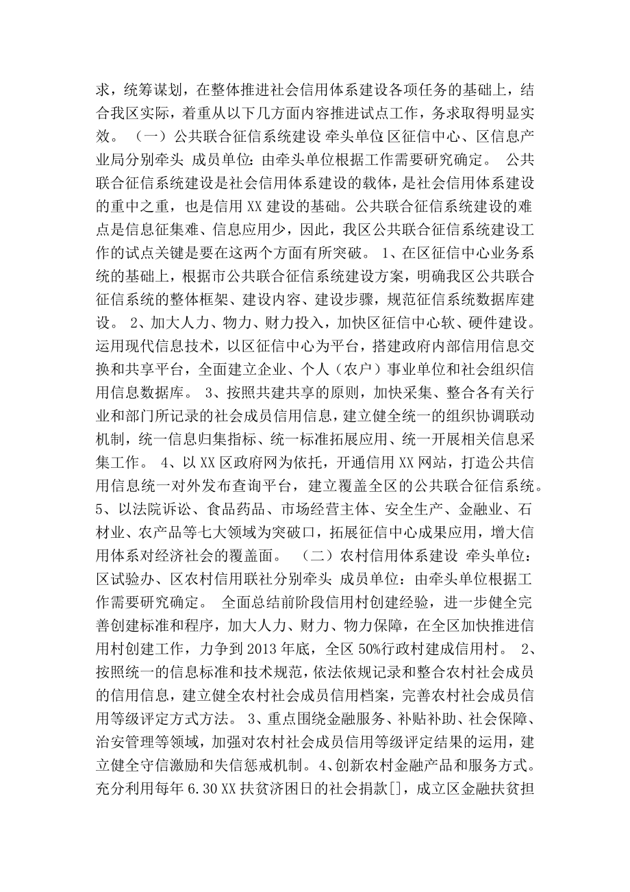 xx区社会信用体系建设试点工作方案.doc_第2页