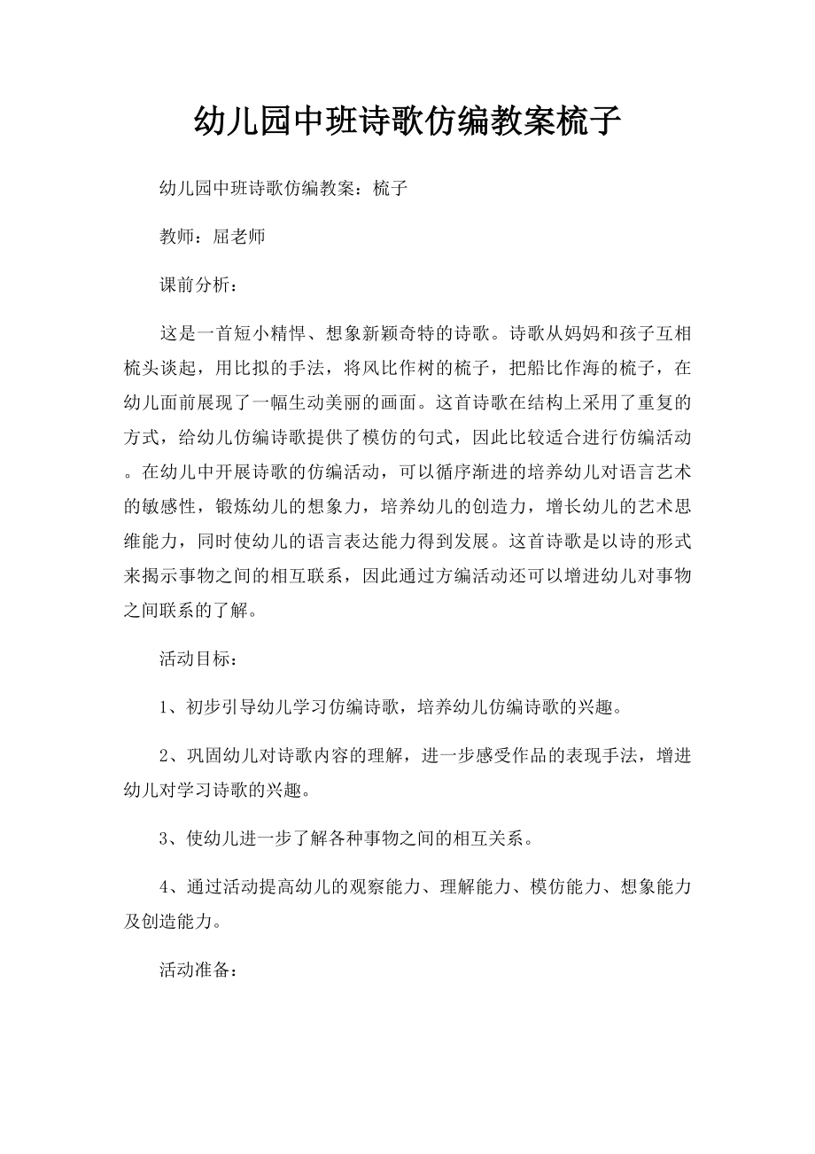 幼儿园中班诗歌仿编教案梳子.docx_第1页