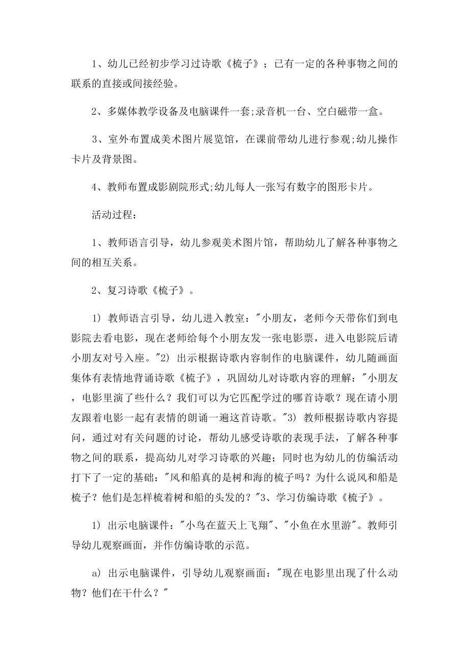 幼儿园中班诗歌仿编教案梳子.docx_第2页