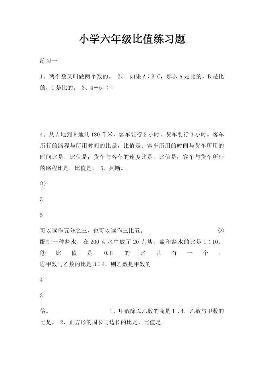 小学六年级比值练习题.docx_第1页