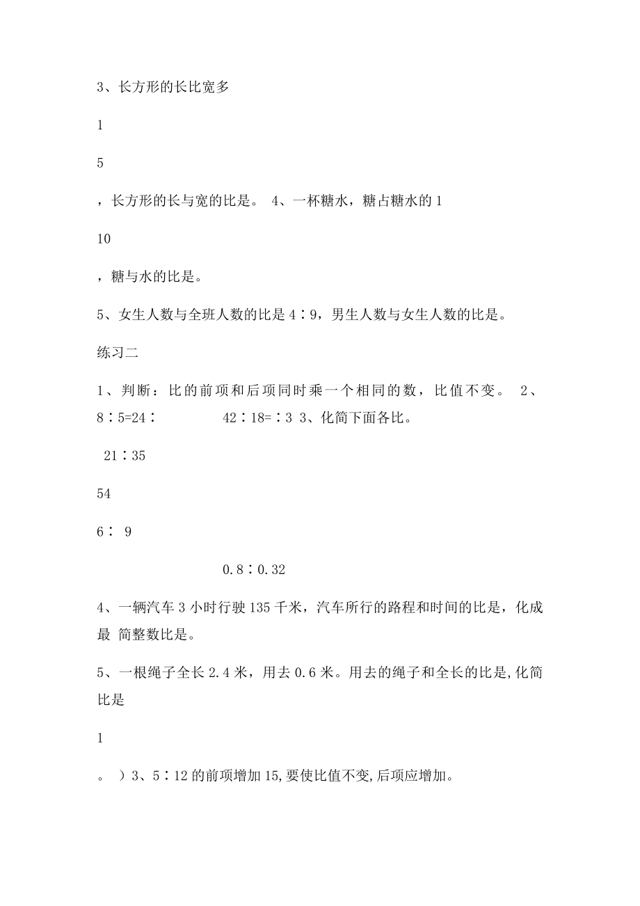 小学六年级比值练习题.docx_第2页