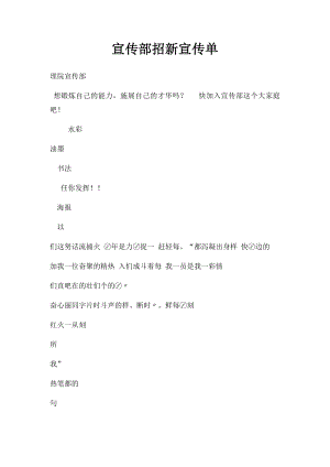 宣传部招新宣传单.docx