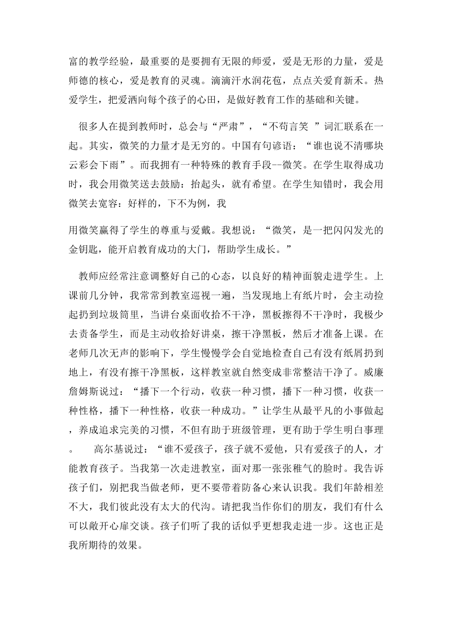 师德在我心中作文.docx_第3页