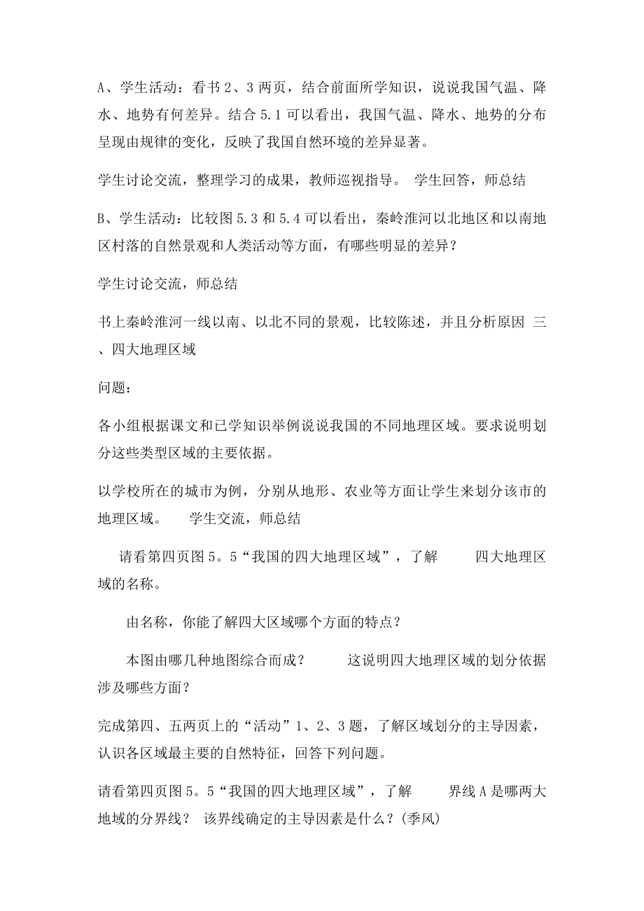 新人教年级下中国的地理差异教案.docx_第2页