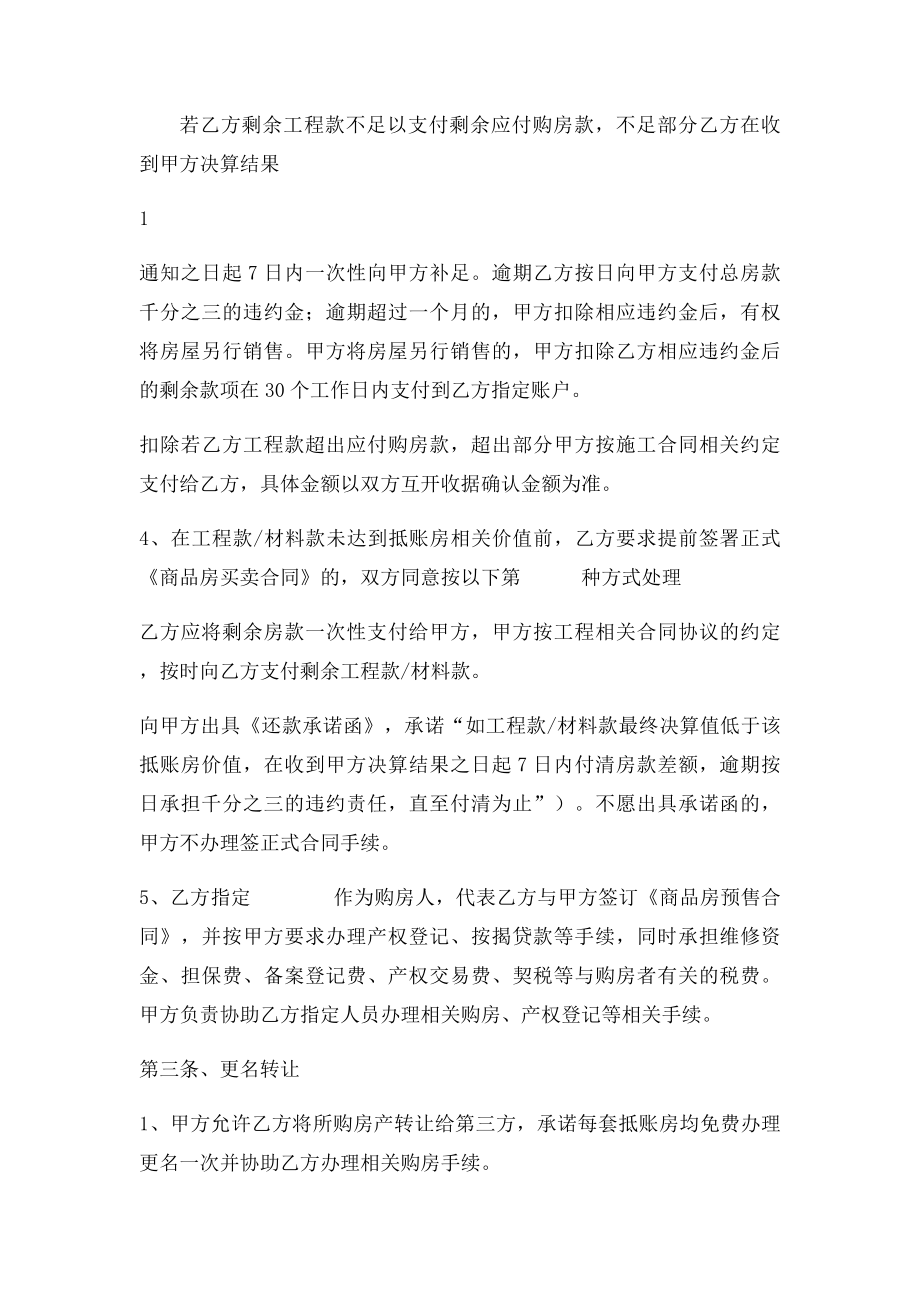 工程款顶账协议书.docx_第2页