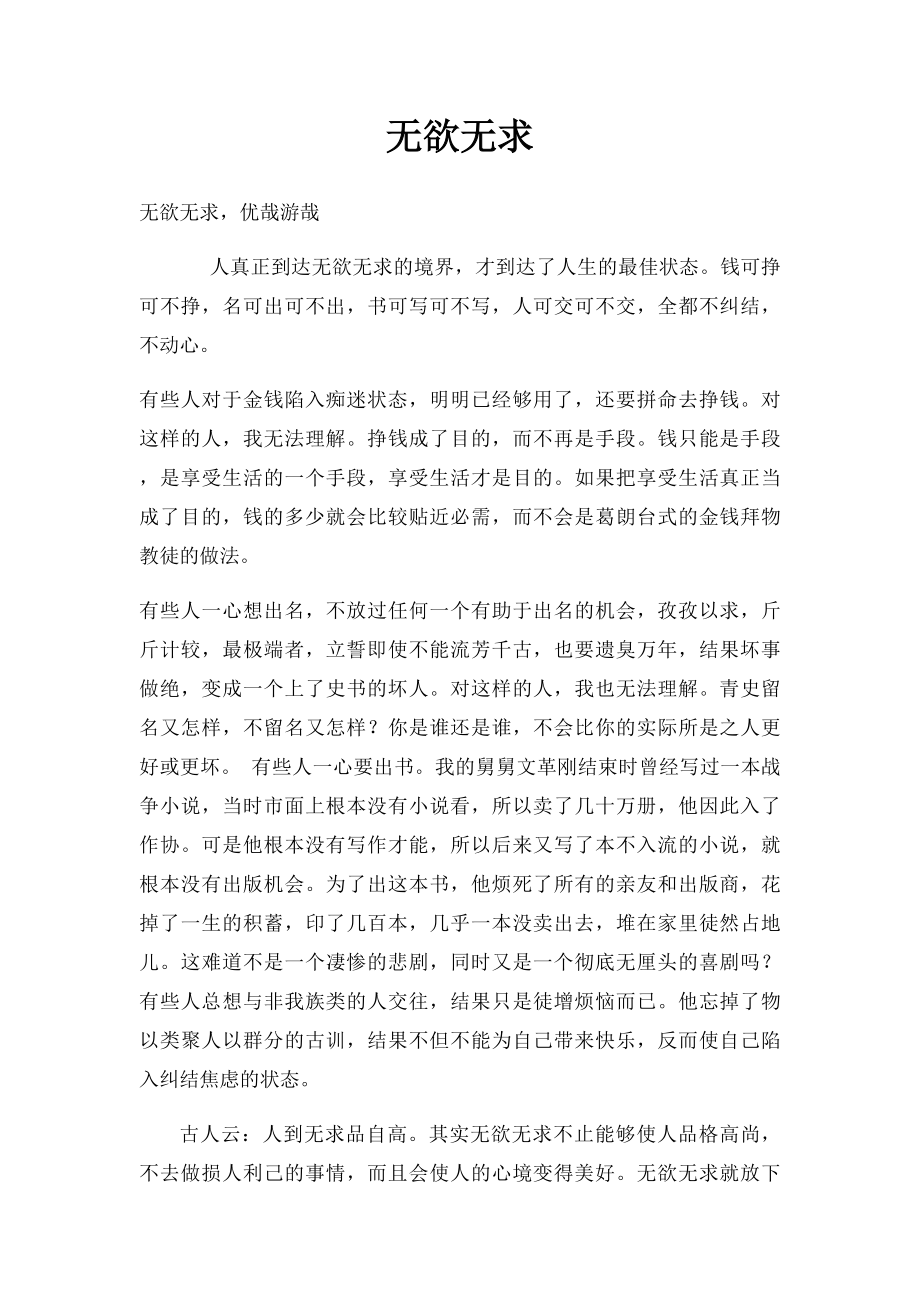 无欲无求.docx_第1页