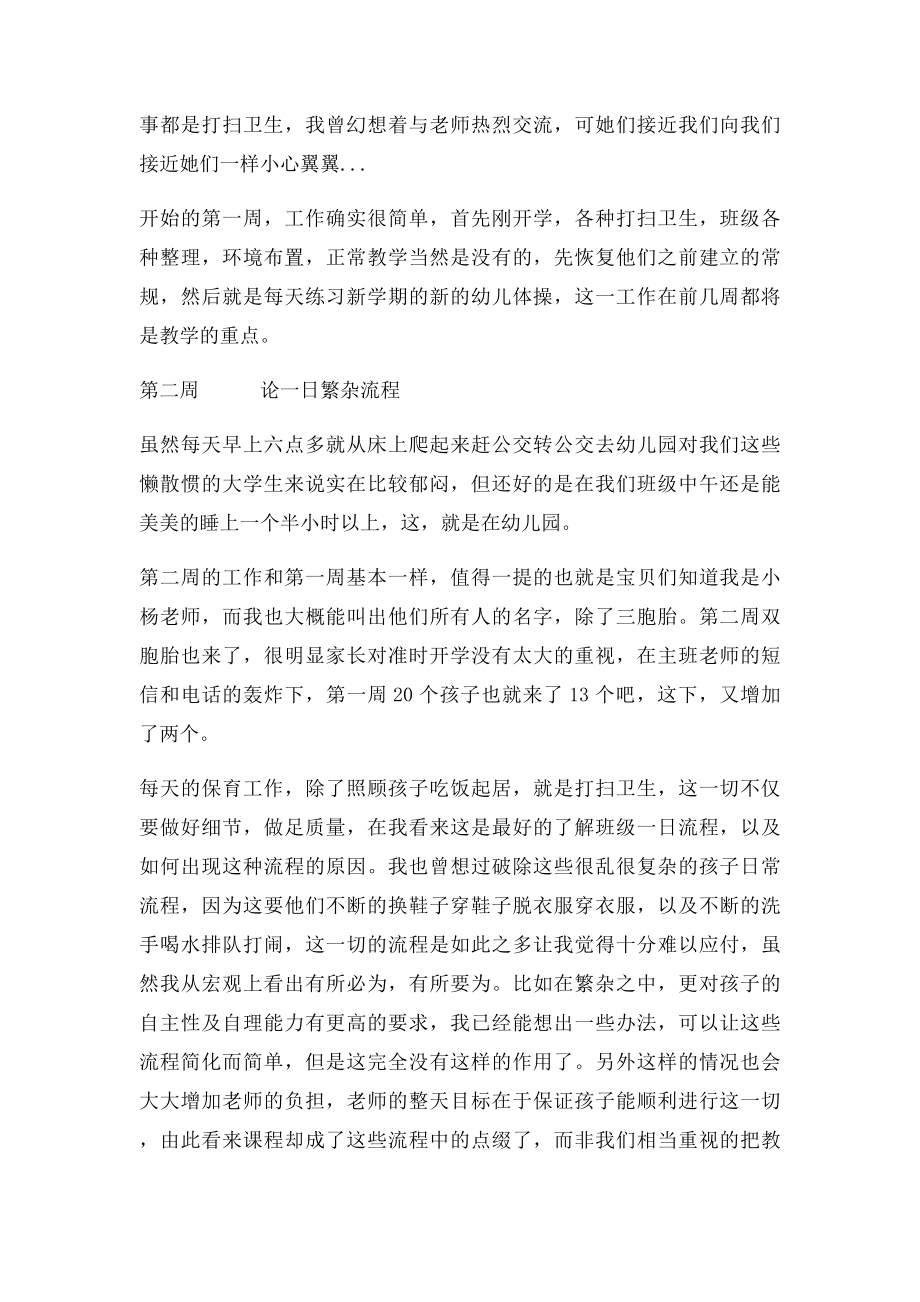 幼儿园教育实习工作周记.docx_第2页