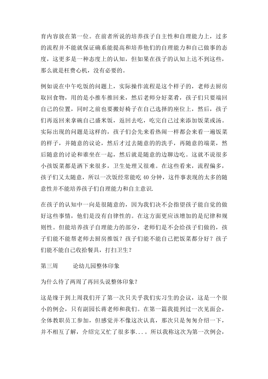 幼儿园教育实习工作周记.docx_第3页