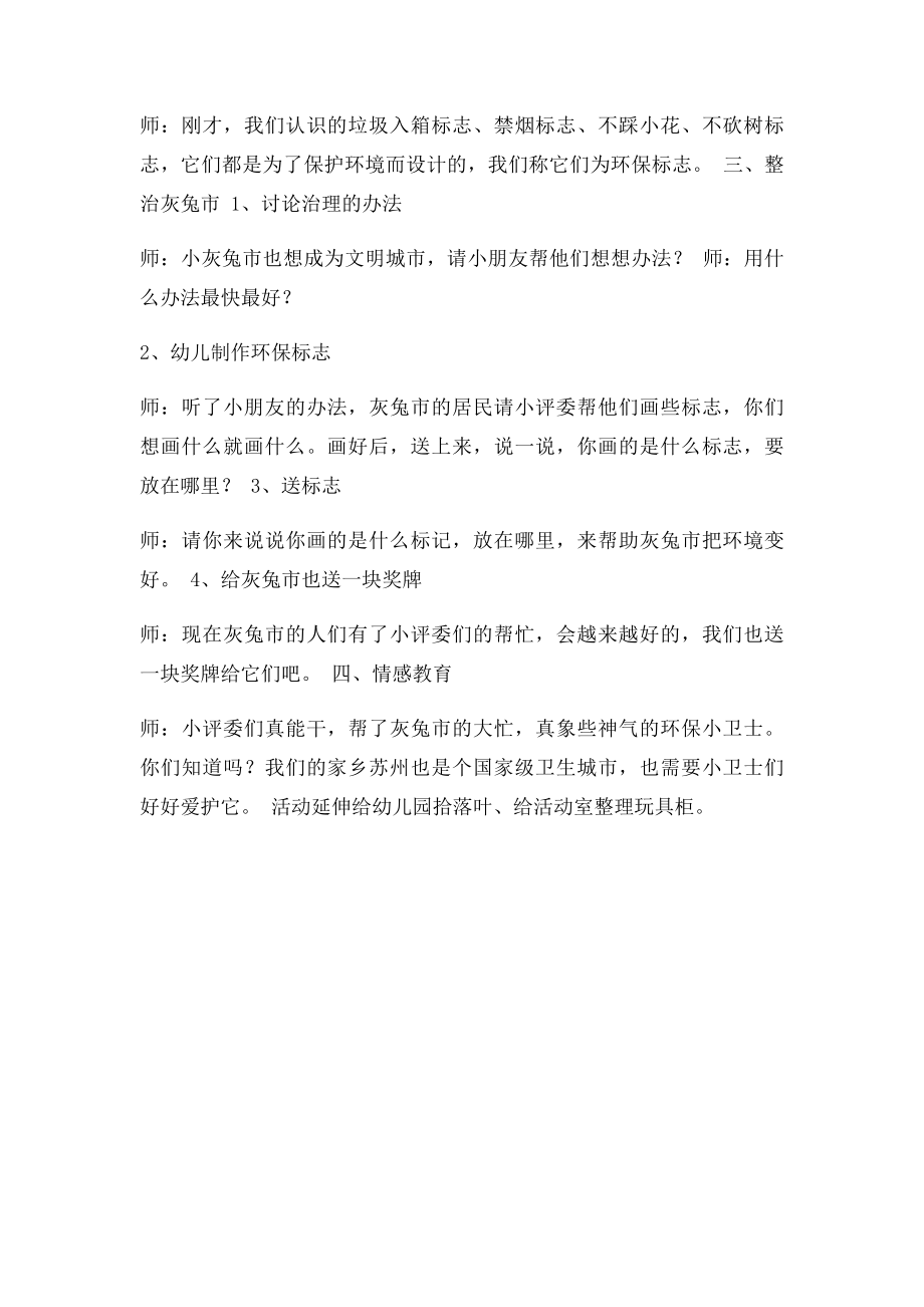 幼儿园中班社会教案认识环保志.docx_第2页