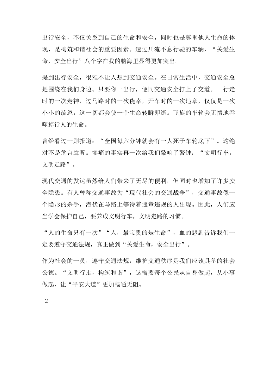 教师安全教育征文.docx_第2页