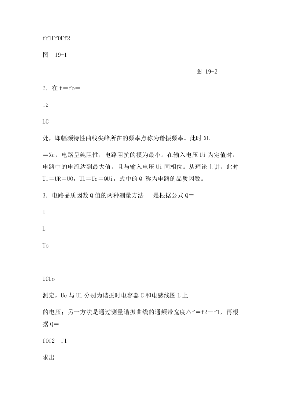 实验19RLC串联谐振电路的研究.docx_第2页