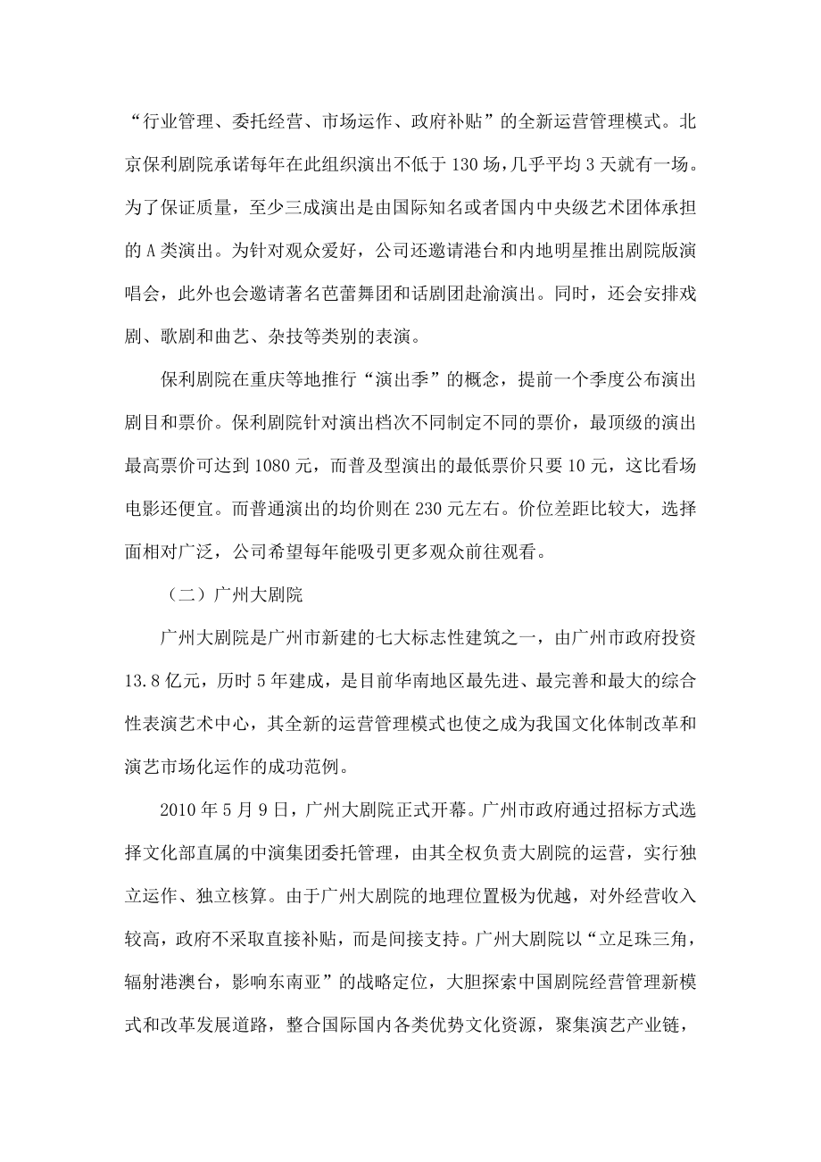 大剧院建设经营的对策分析.doc_第2页