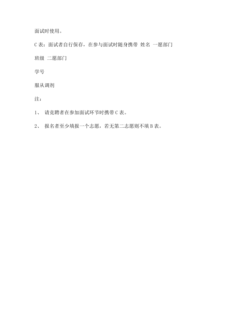 学生会招新报名表格.docx_第2页