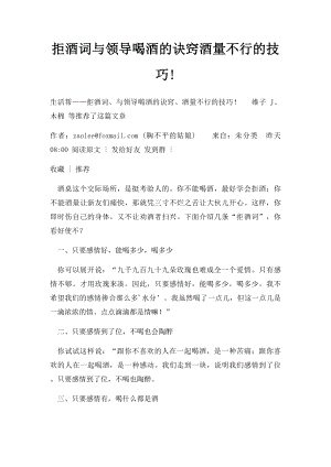 拒酒词与领导喝酒的诀窍酒量不行的技巧!.docx