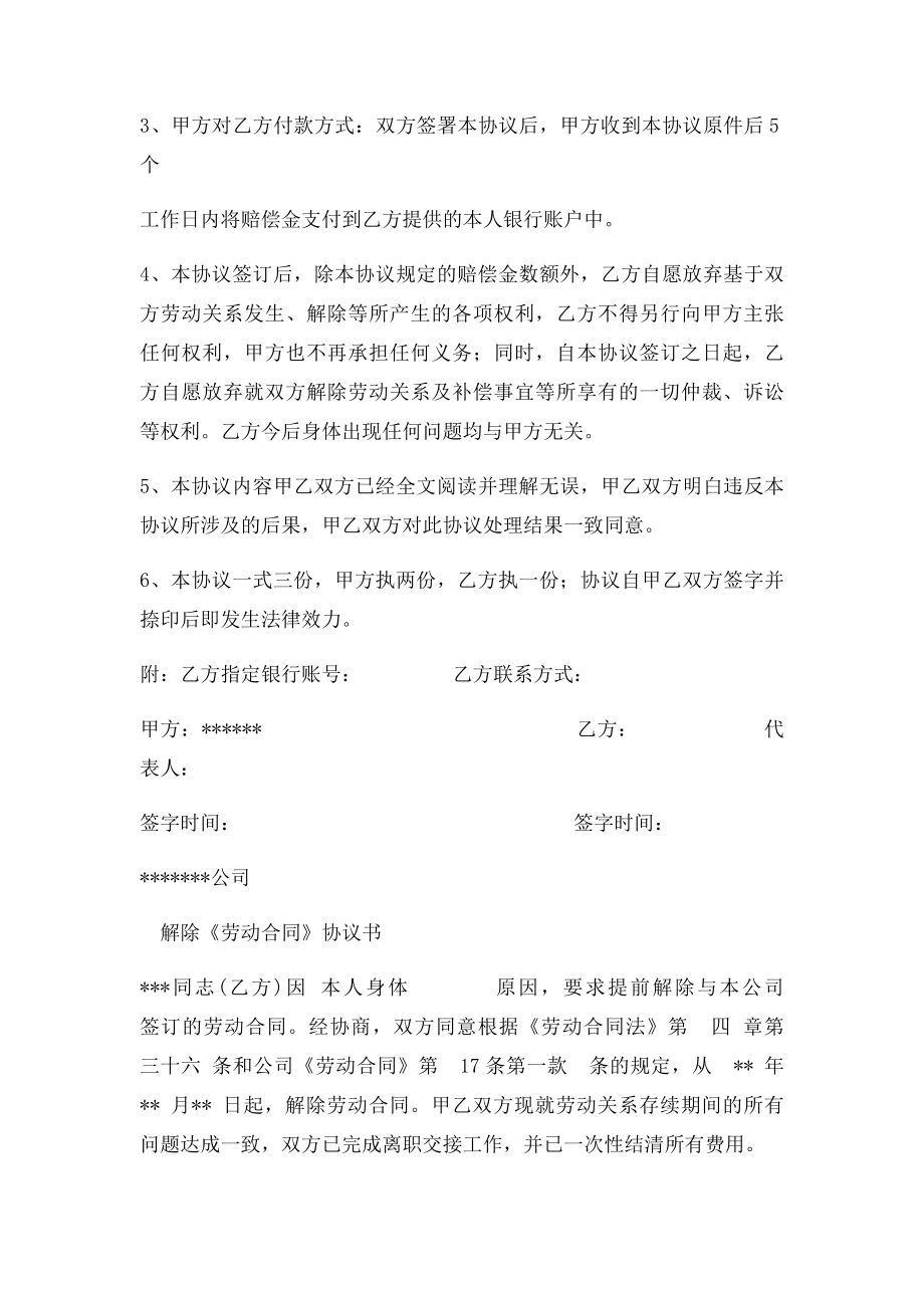 工伤伤残赔偿和解协议书.docx_第2页