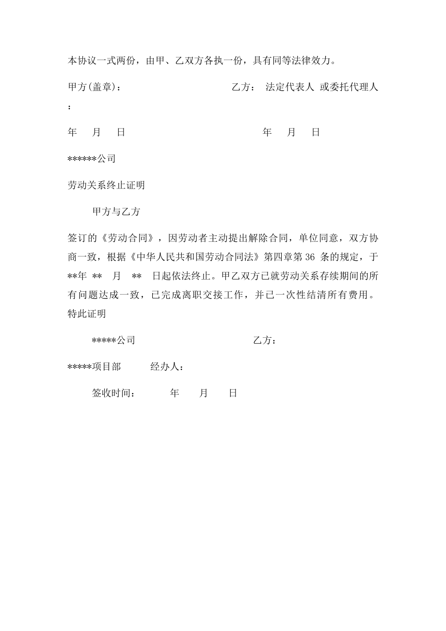 工伤伤残赔偿和解协议书.docx_第3页