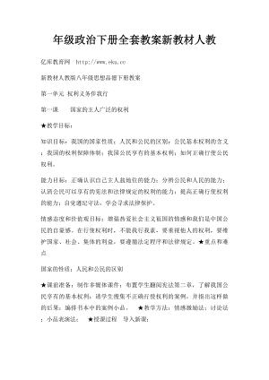 年级政治下册全套教案新教材人教.docx