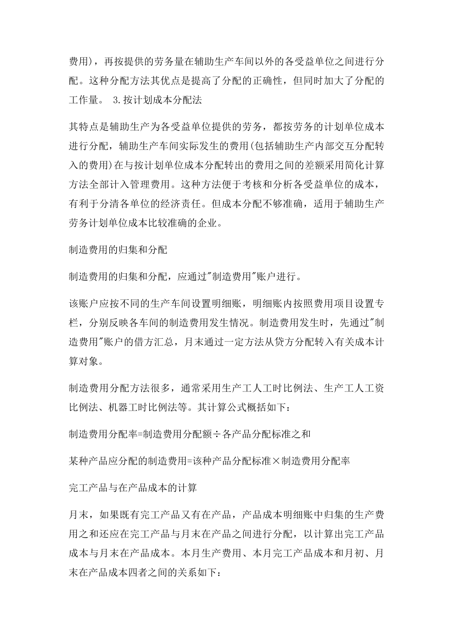 工业企业成本核算方法及步骤(1).docx_第3页