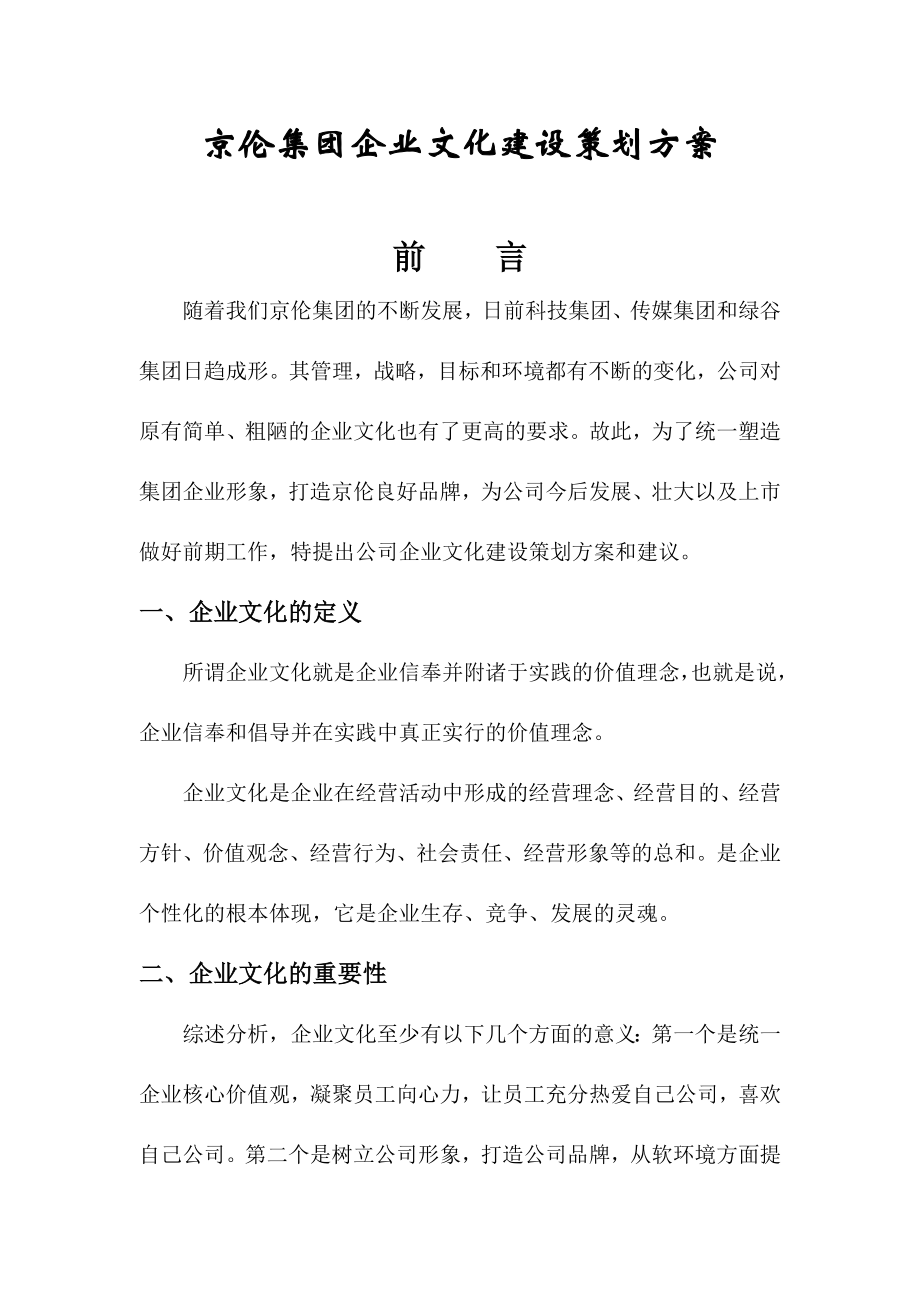 京伦集团企业文化策划书.doc_第3页