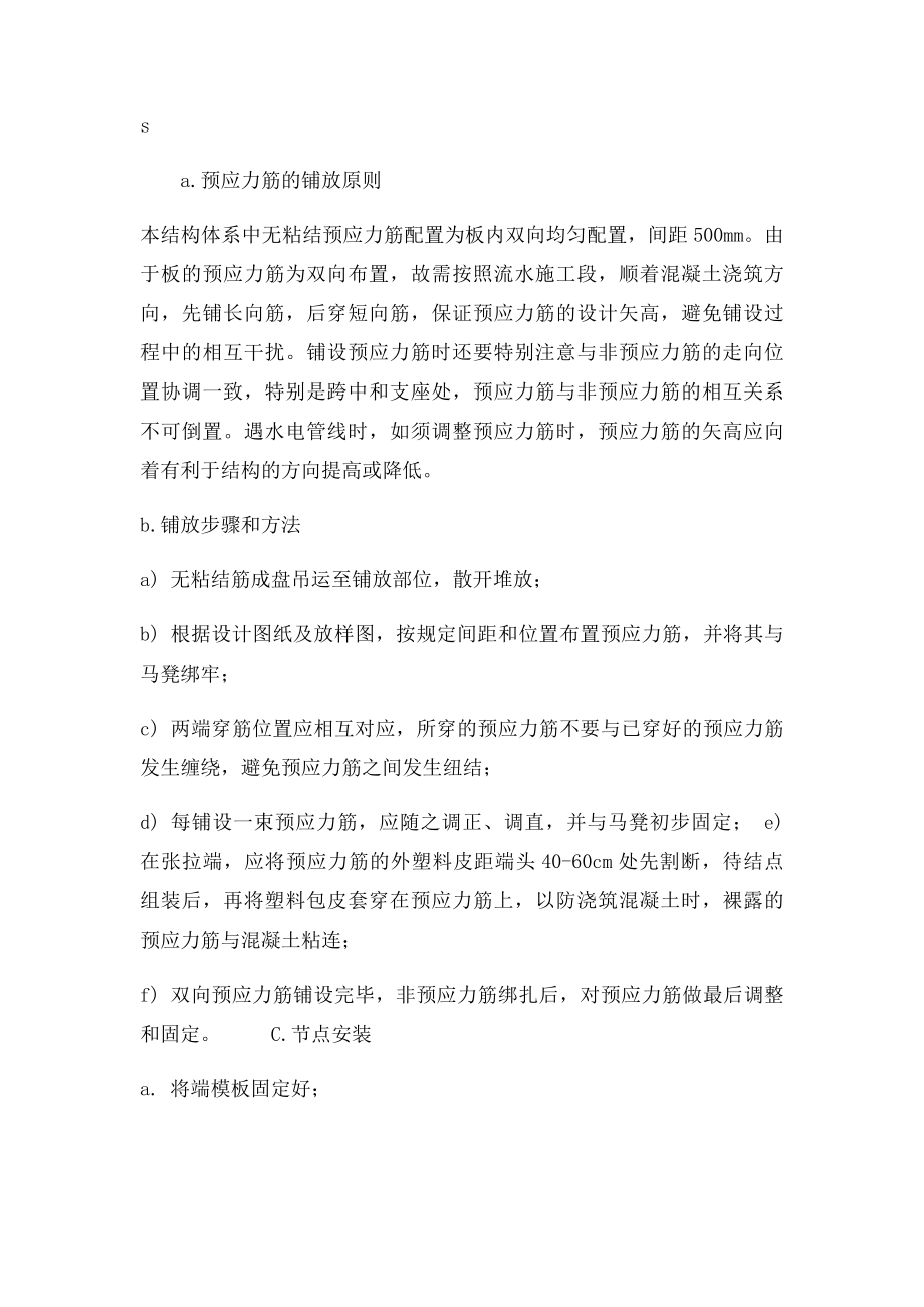 无粘结预应力成套技术.docx_第3页