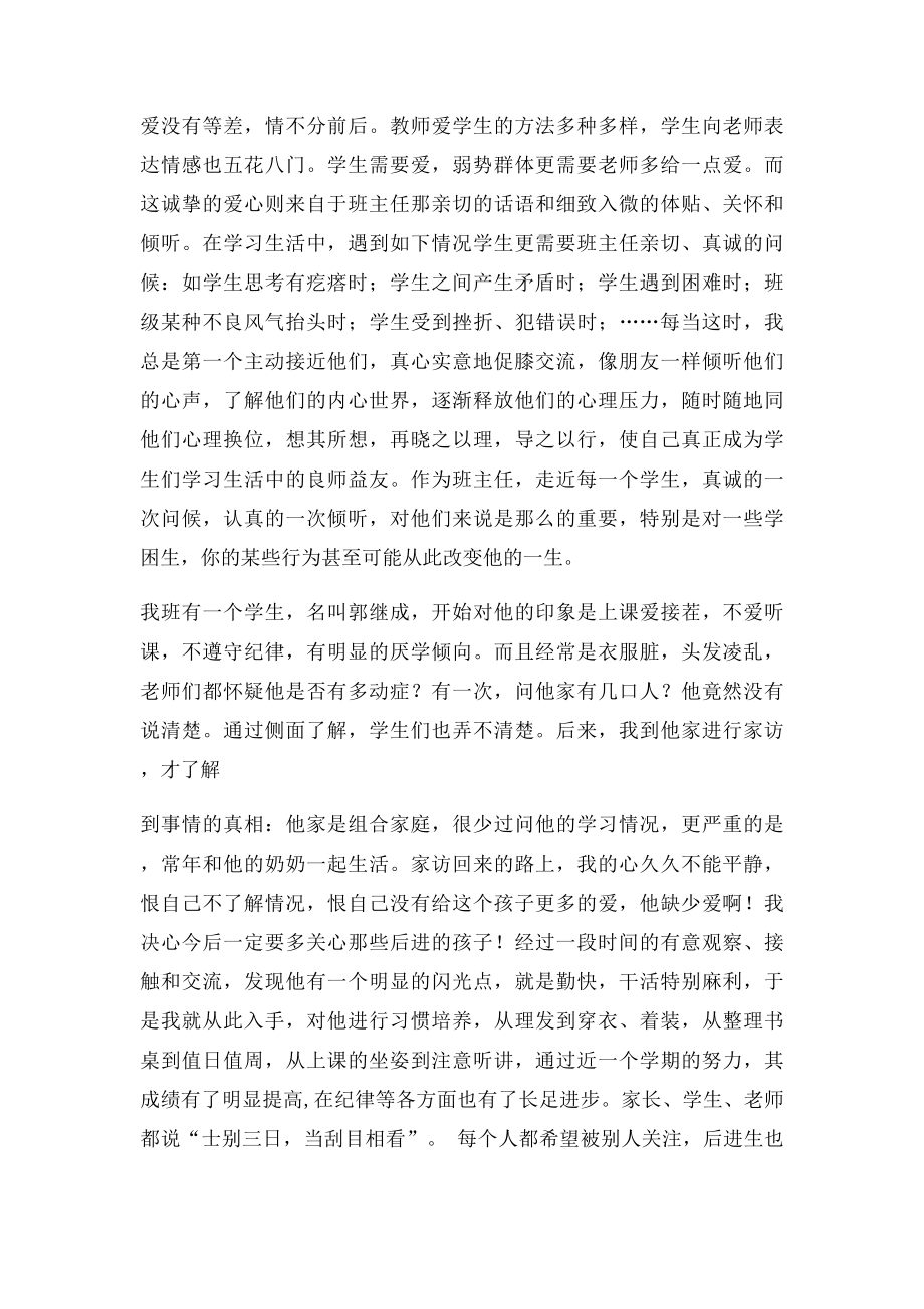 控辍保学典型案例.docx_第2页