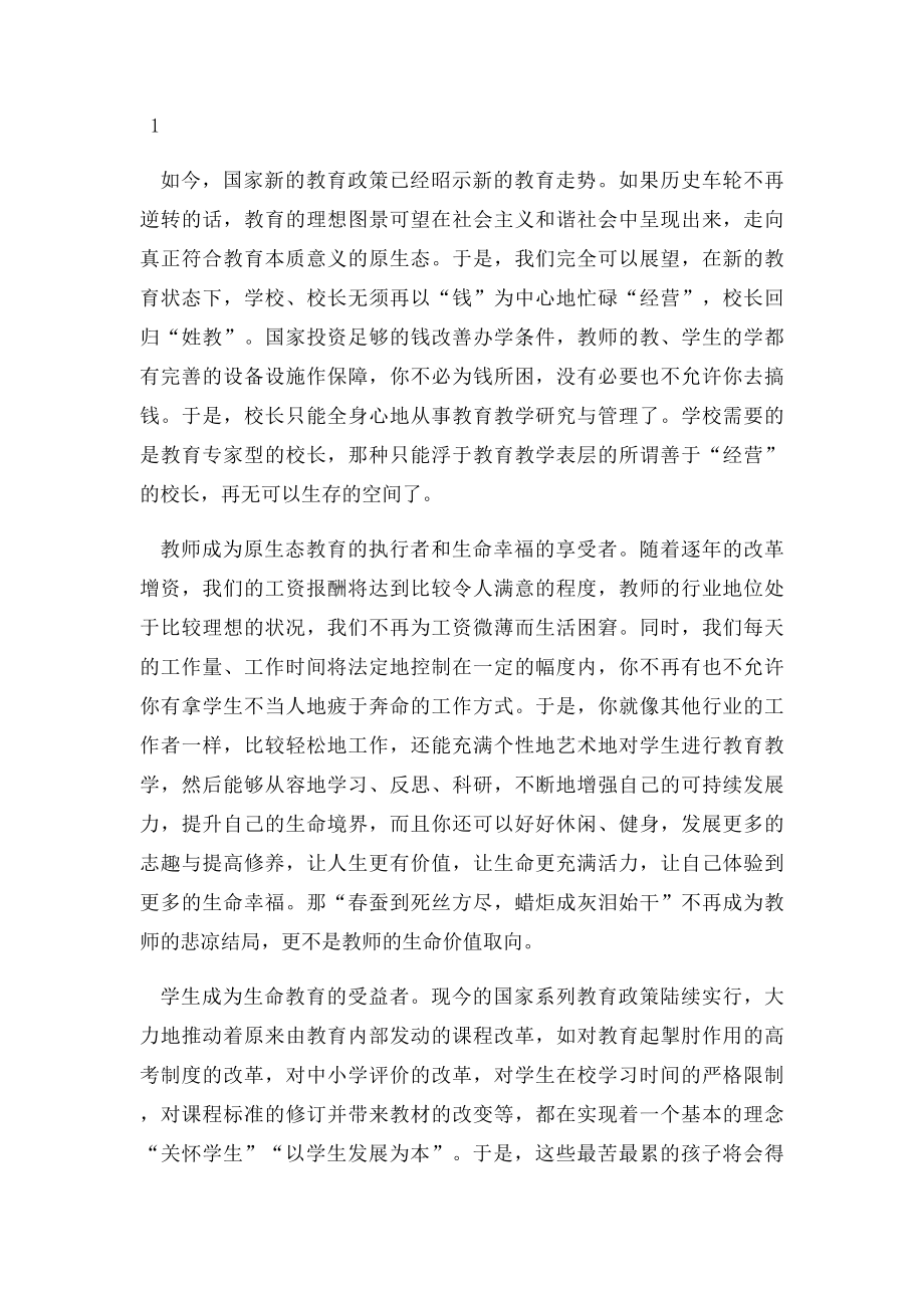 如何看待当前教育形势.docx_第2页