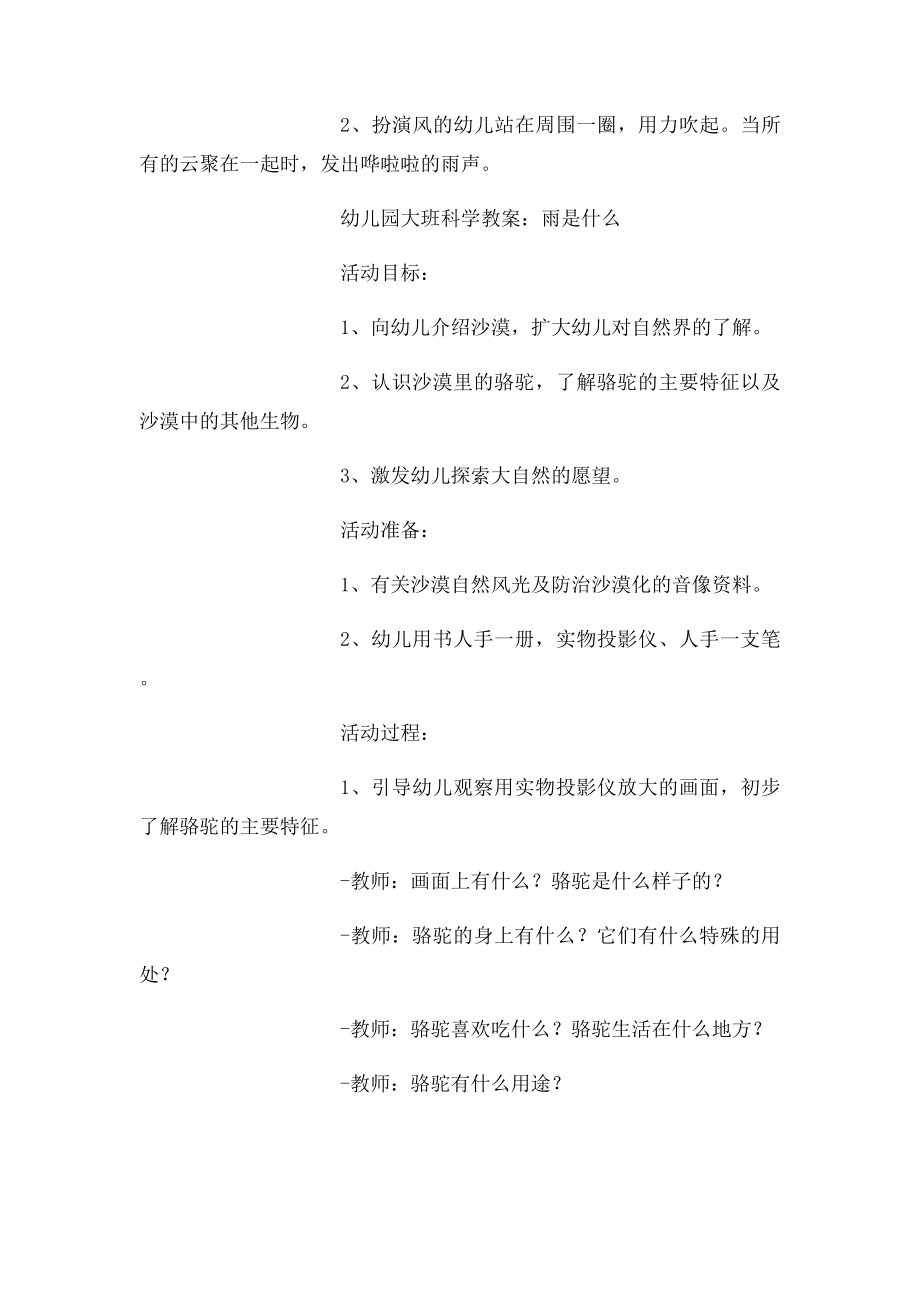 幼儿园大班科学实验教案(1).docx_第2页