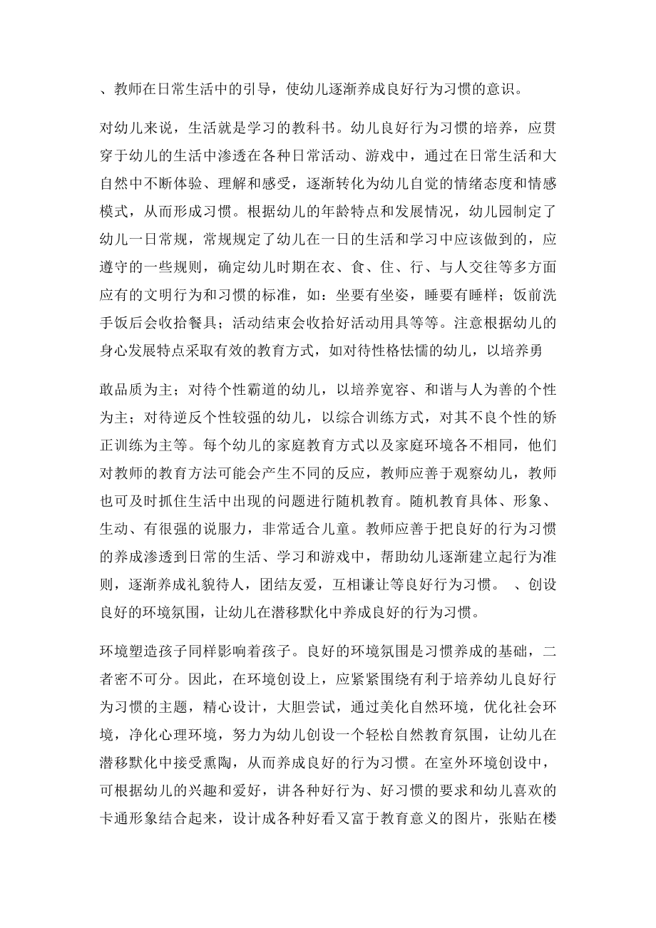 幼儿理论学习心得.docx_第3页